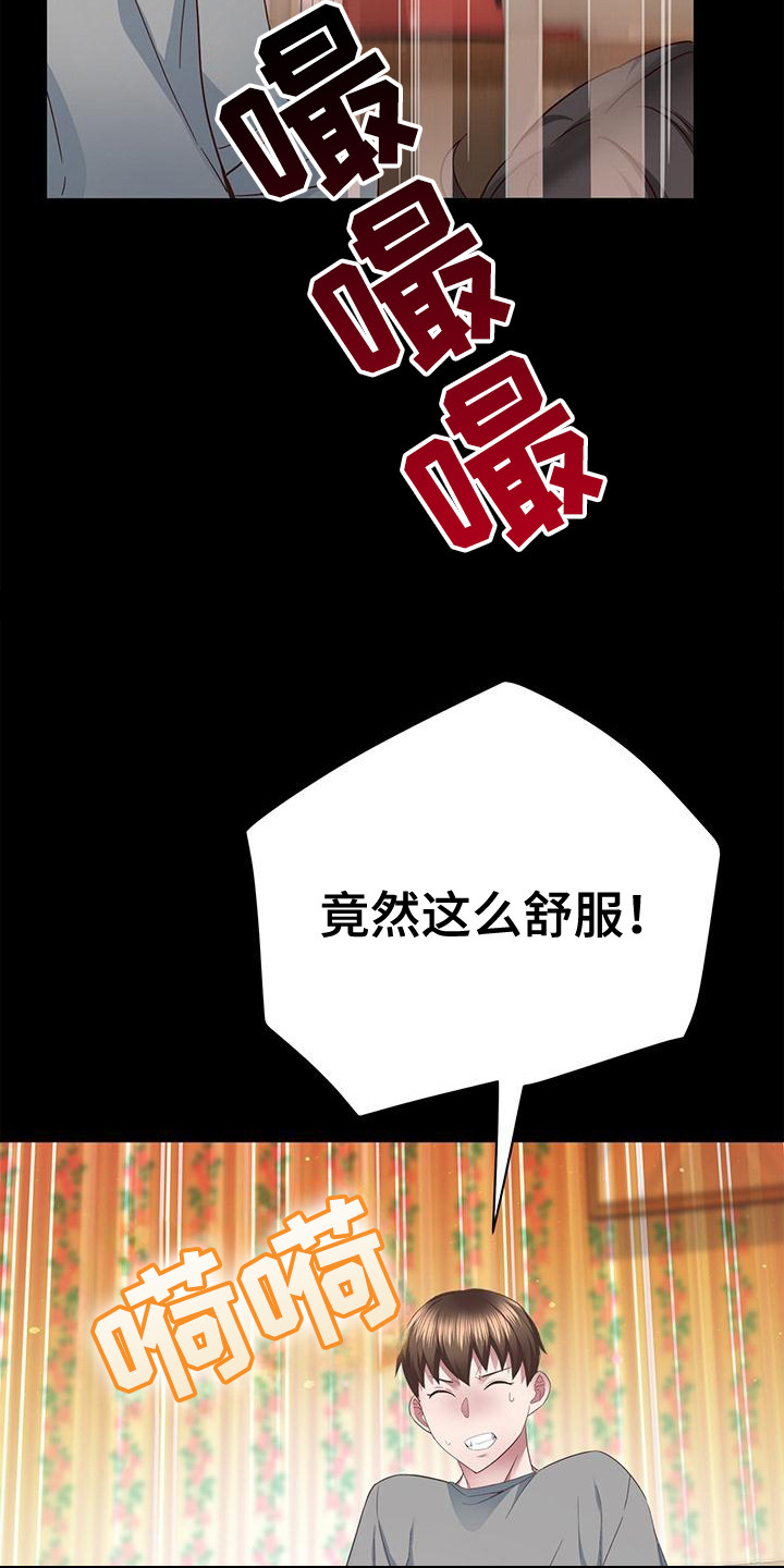 把握我的未来漫画,第9话3图