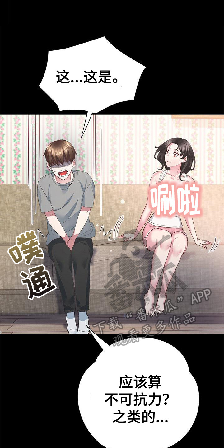 把握我的未来漫画,第9话3图