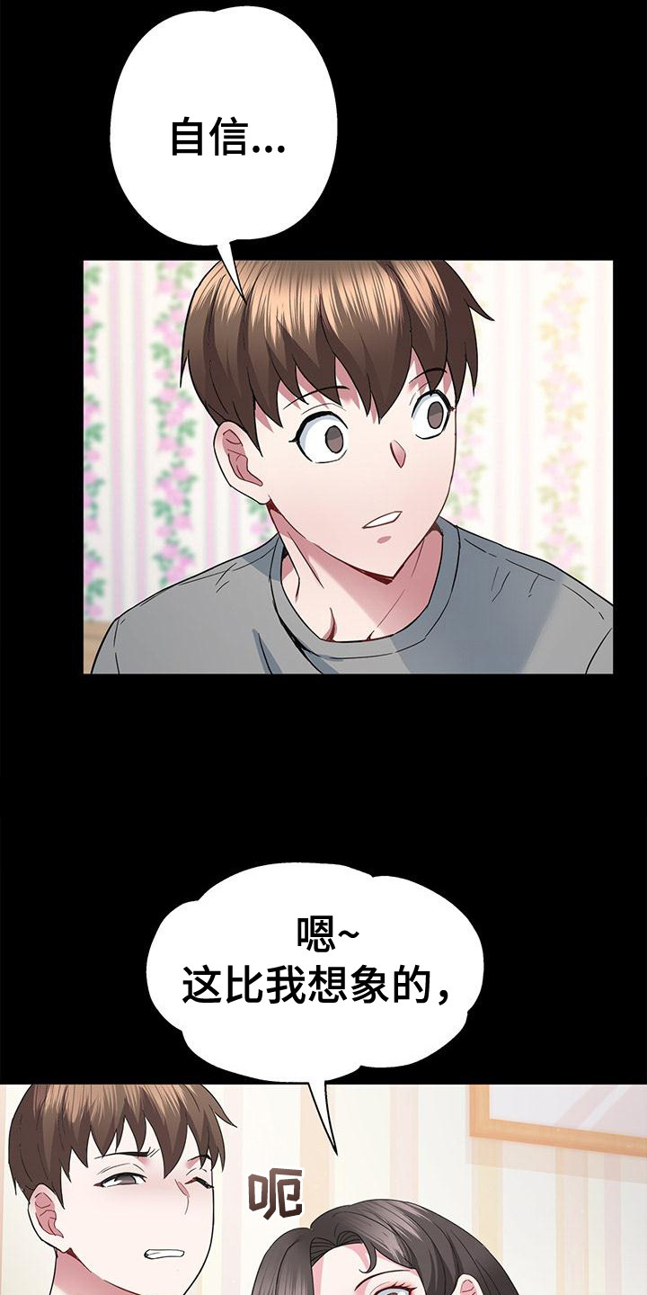 把握我的未来漫画,第9话2图