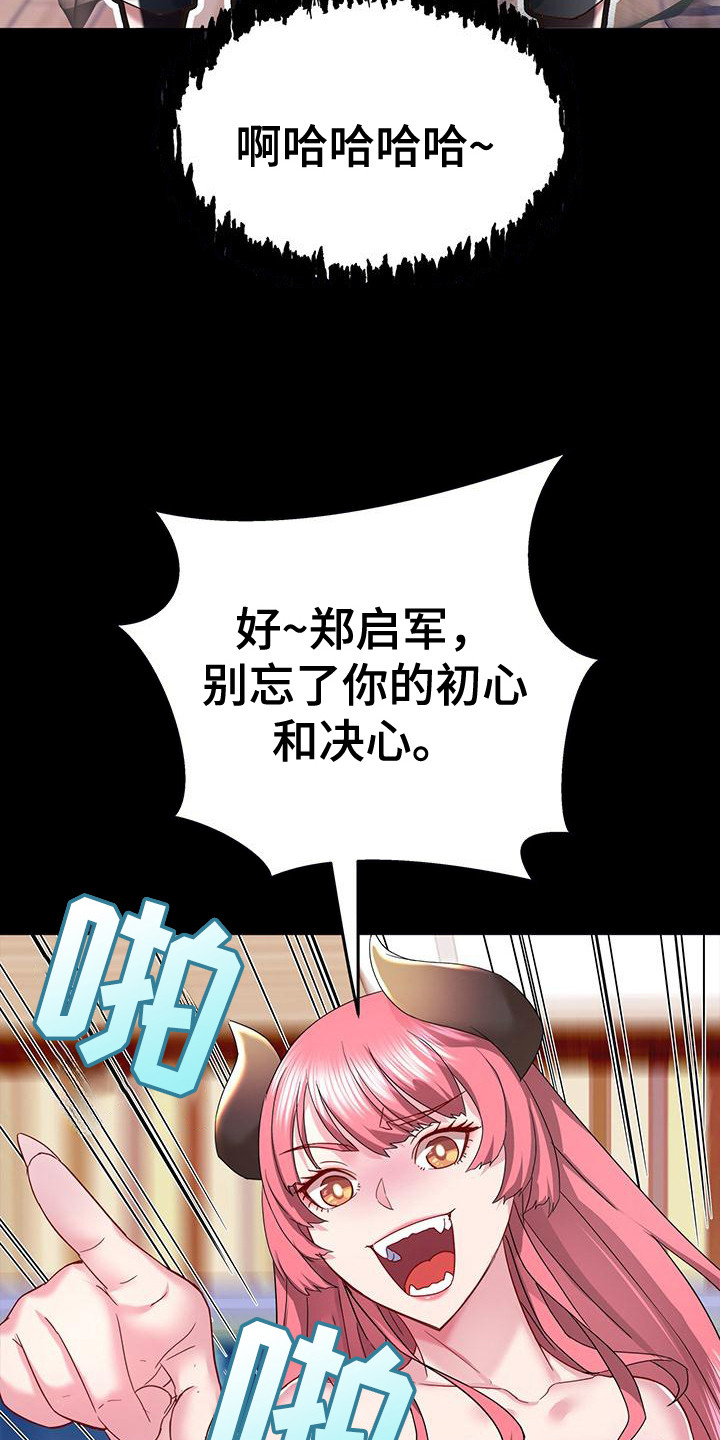 把握我的未来漫画,第6话1图