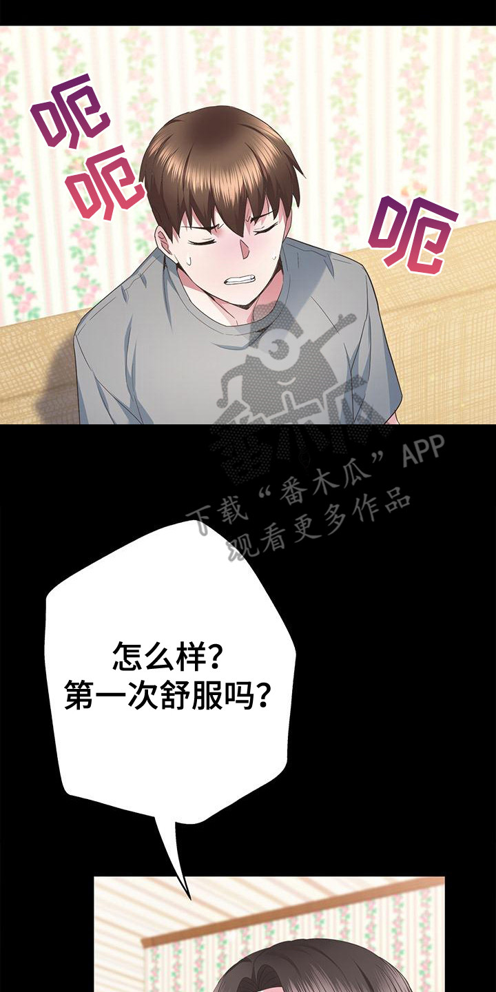 把握我的未来漫画,第9话5图