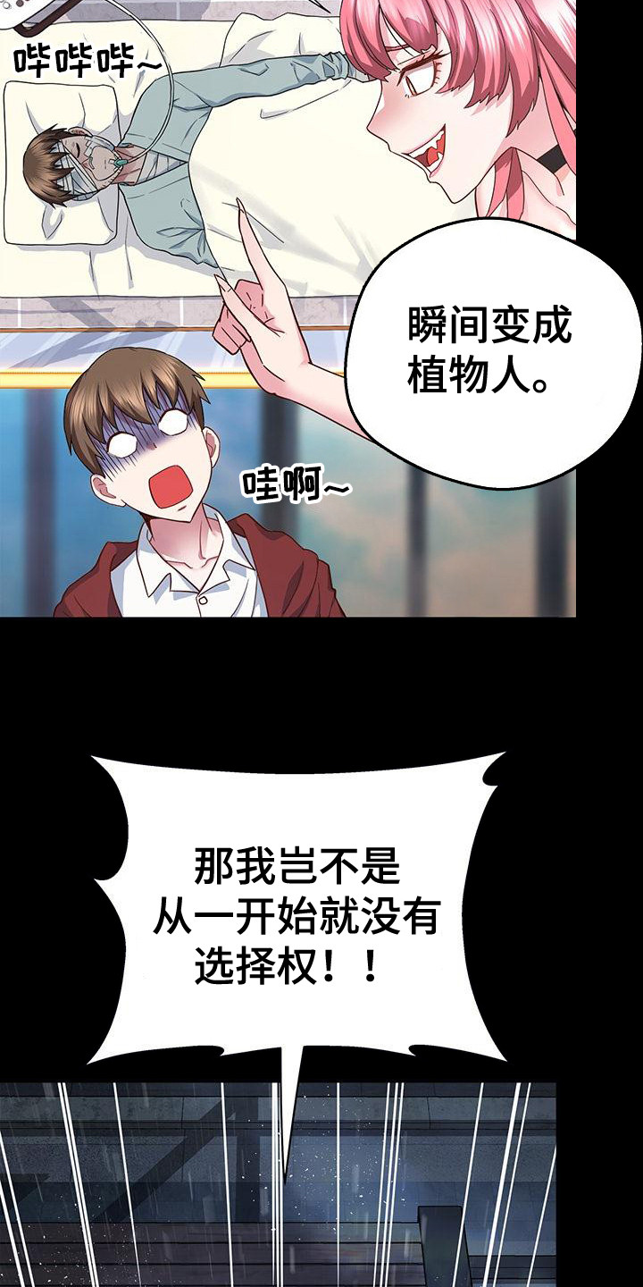 把握我的未来漫画,第4话3图