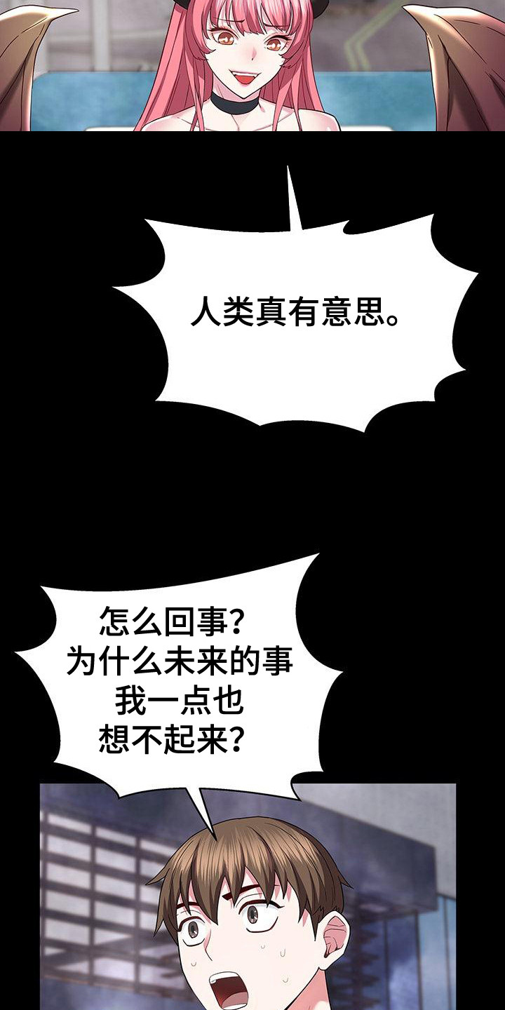 把握我的未来漫画,第4话1图