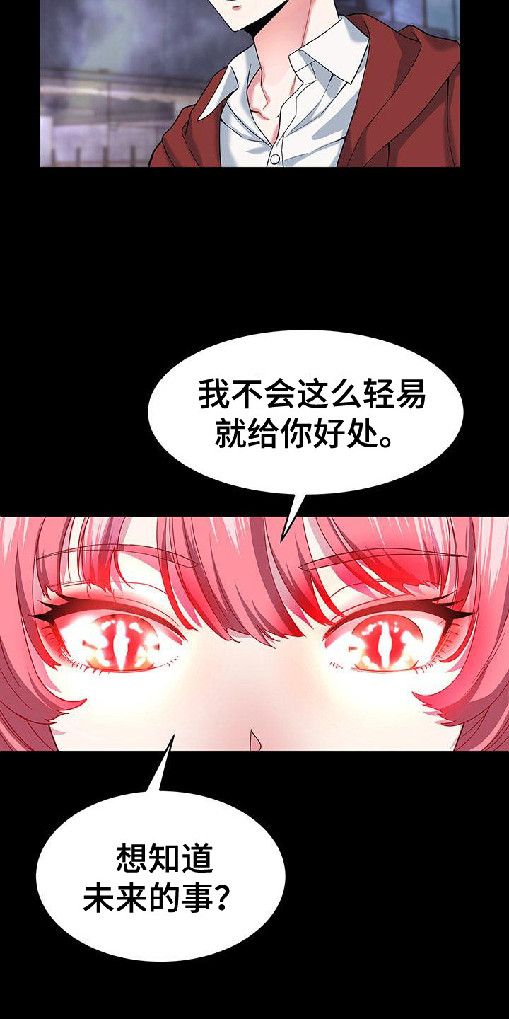 把握我的未来漫画,第4话2图