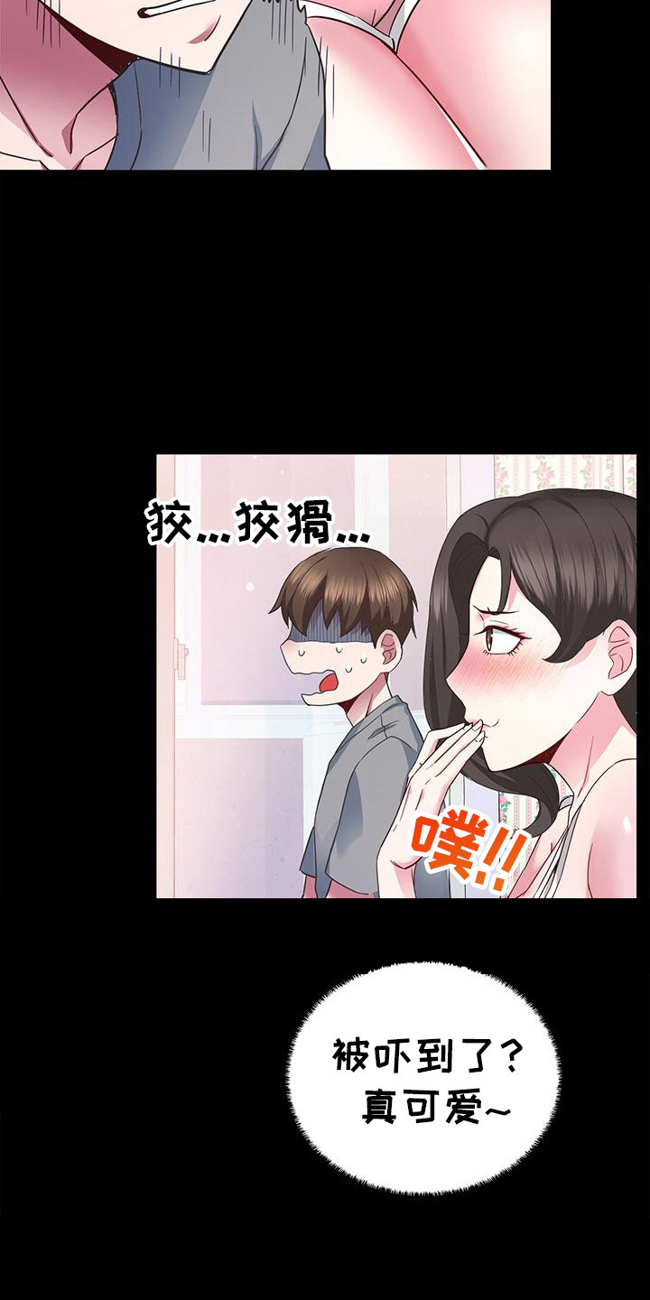 把握我的未来漫画,第7话4图