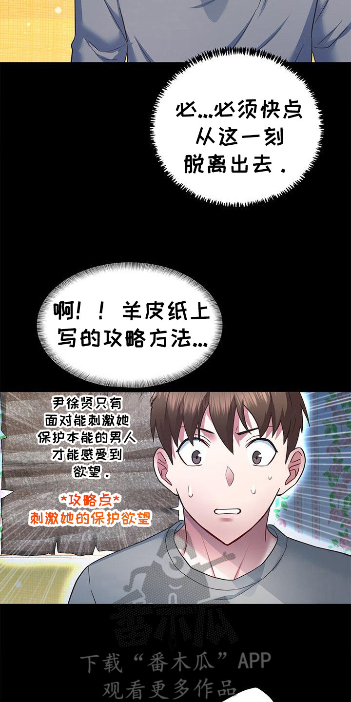 把握我的未来漫画,第8话2图