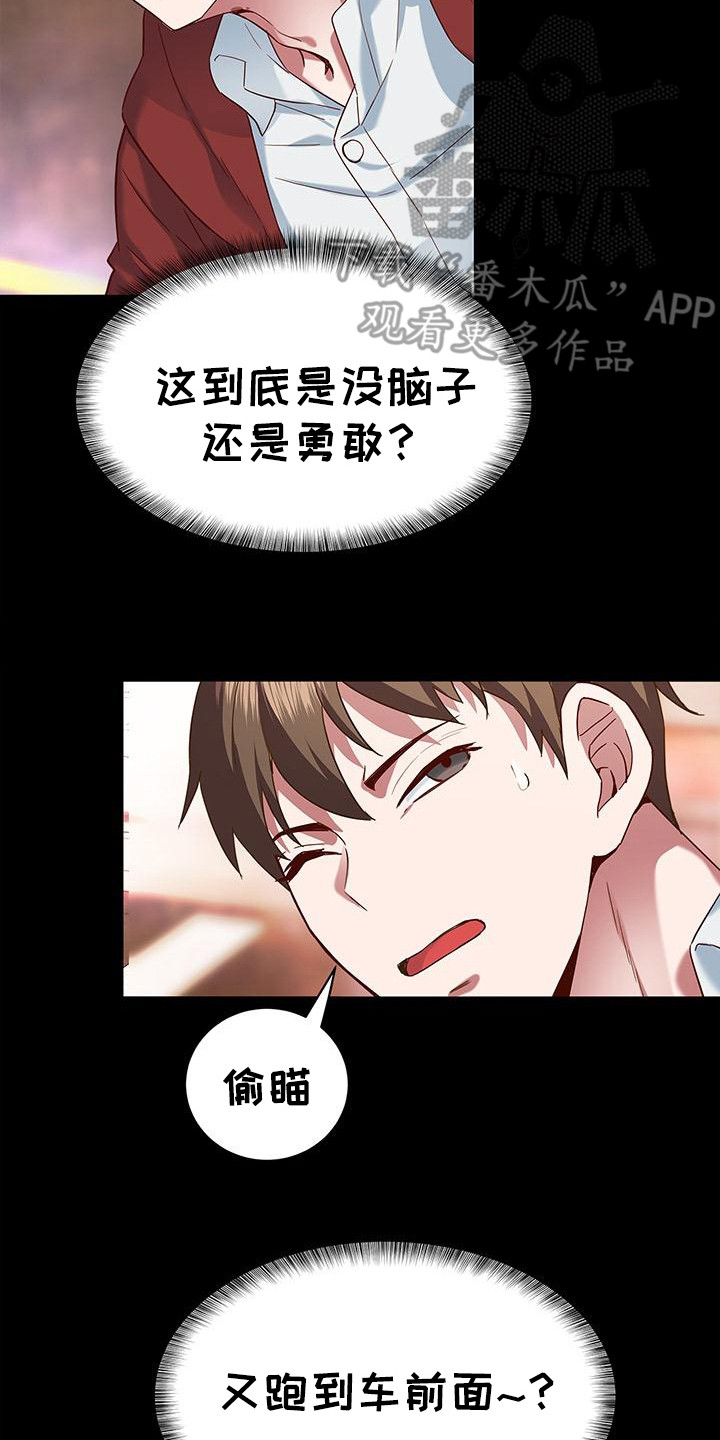 把握我的未来漫画,第3话3图