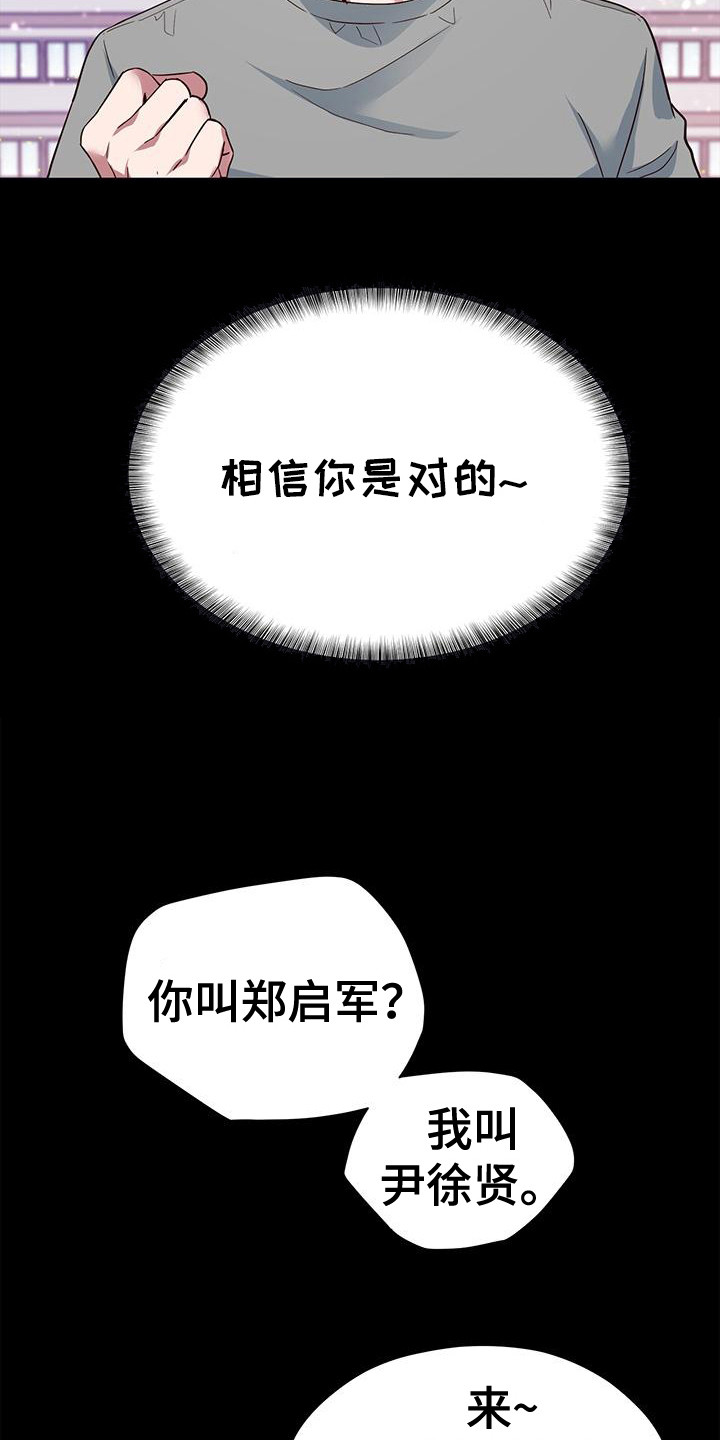 把握我的未来漫画,第7话5图