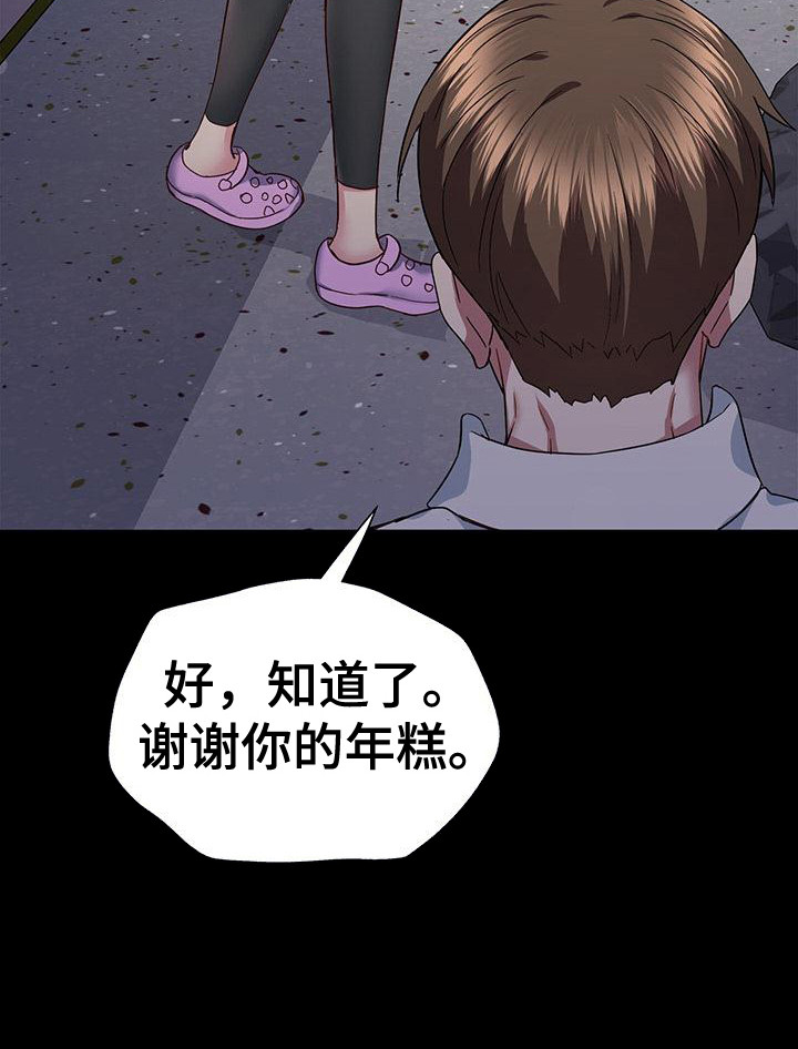 把握我的未来漫画,第5话2图