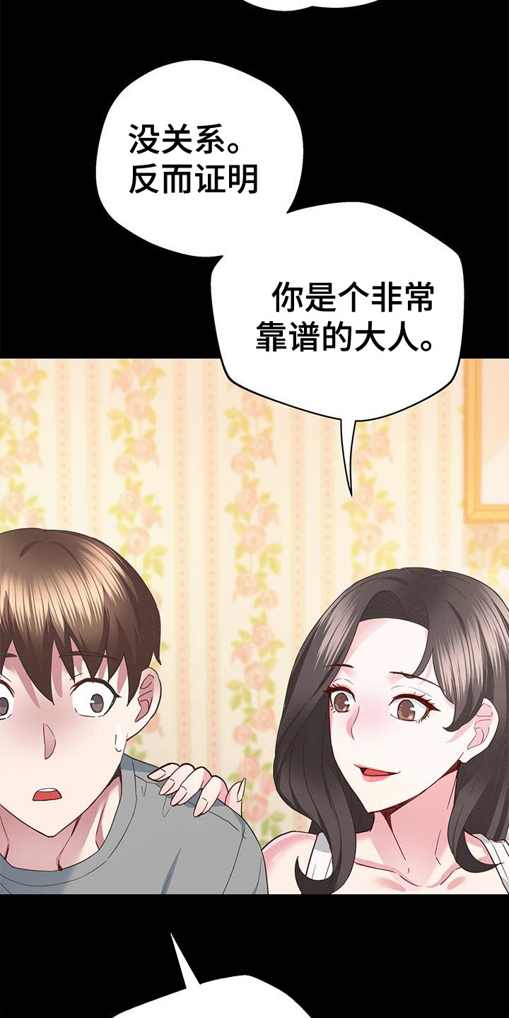 把握我的未来漫画,第9话4图