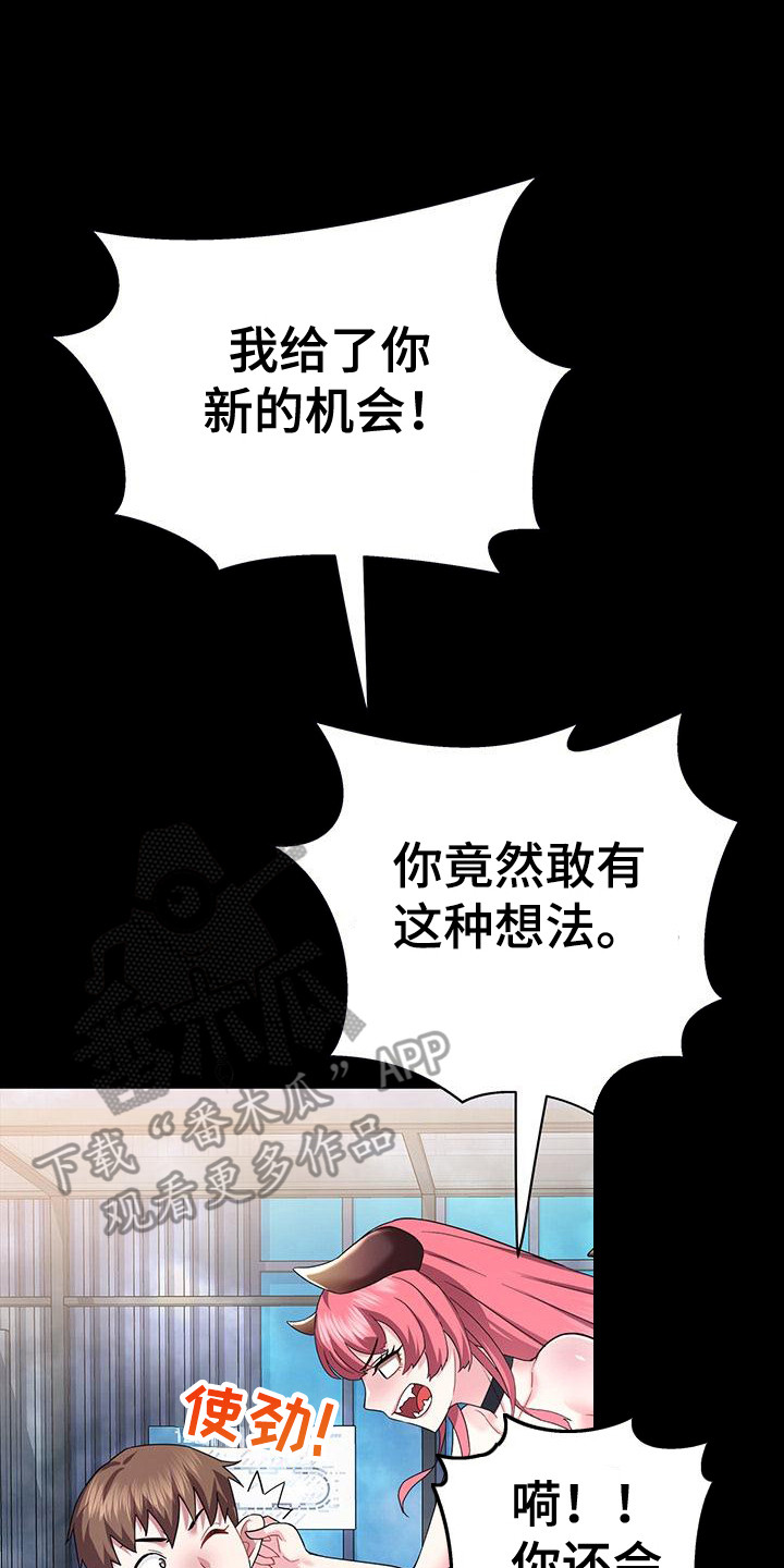 把握我的未来漫画,第4话4图