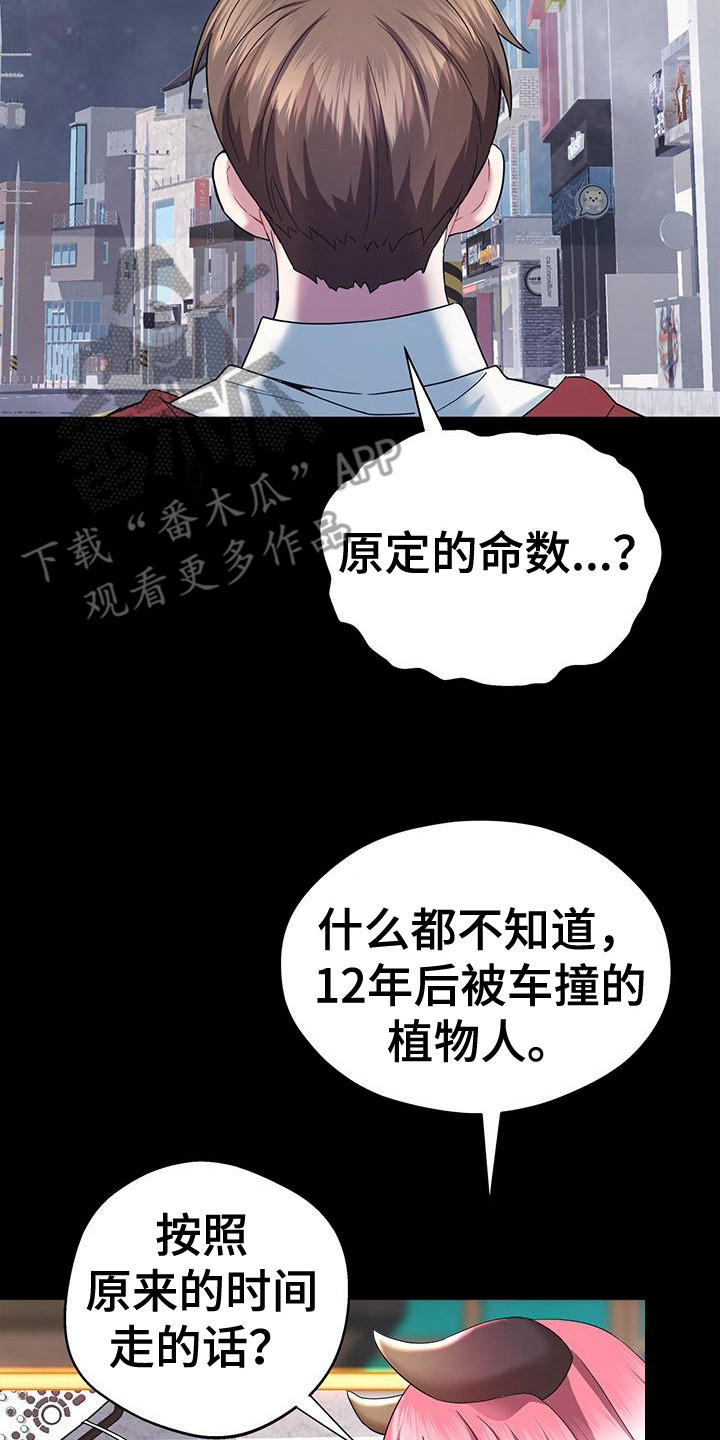 把握我的未来漫画,第4话2图