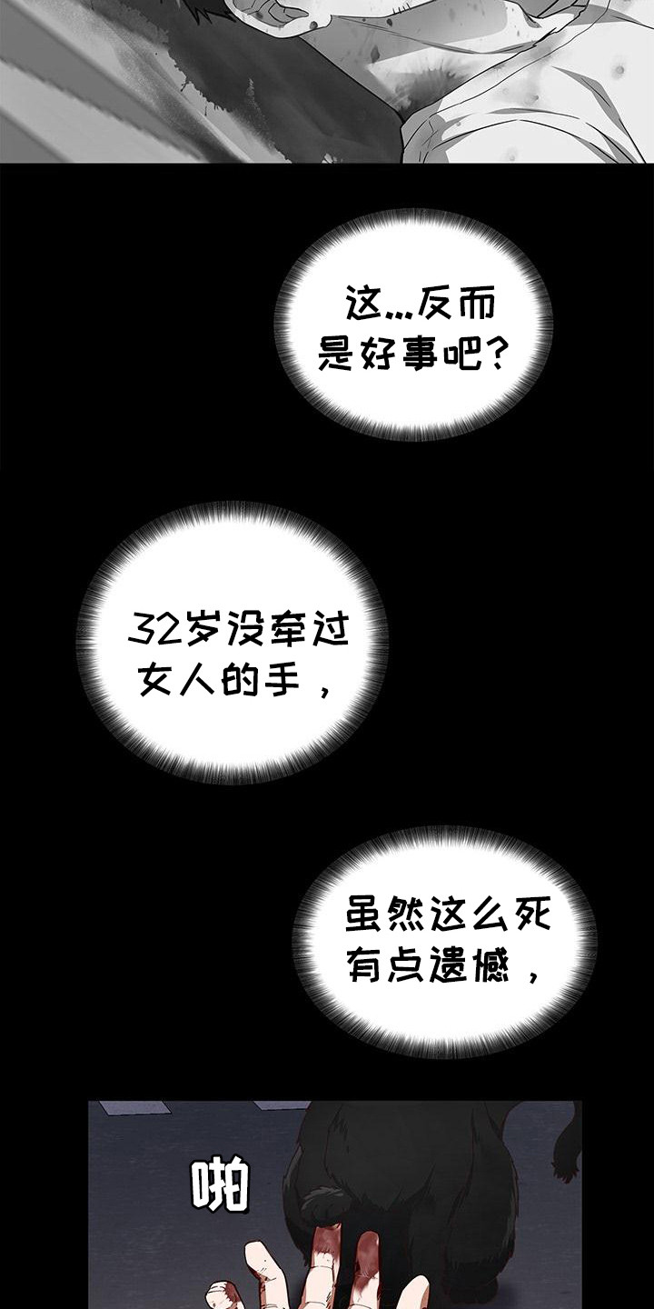 把握我的未来漫画,第2话5图