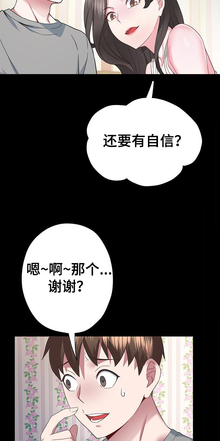 把握我的未来漫画,第9话3图