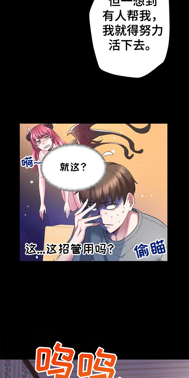 把握我的未来漫画,第8话1图