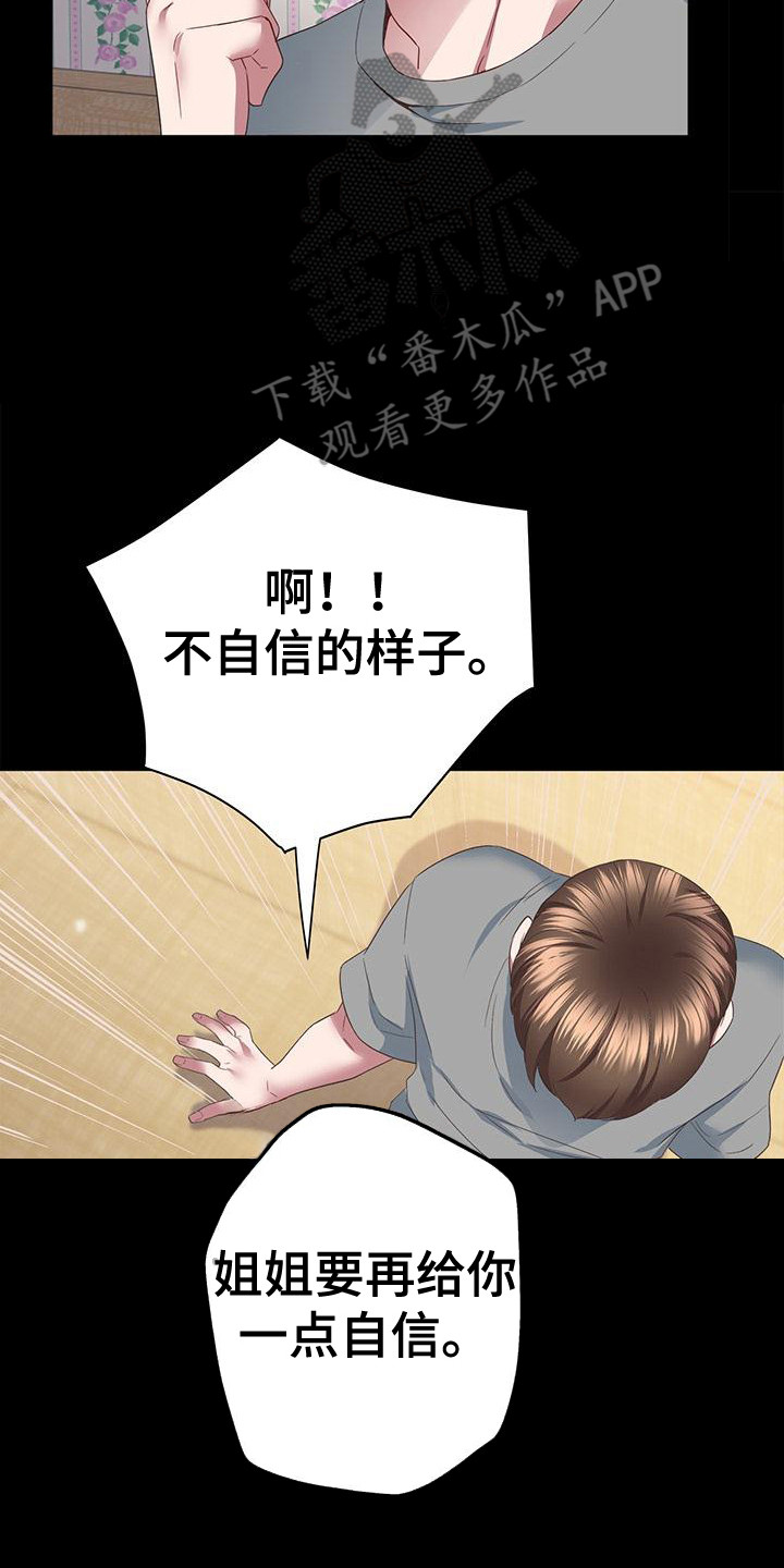 把握我的未来漫画,第9话4图