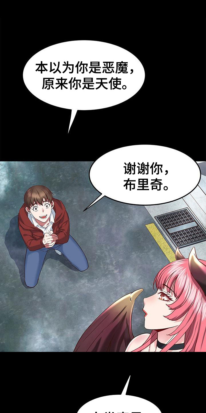 把握我的未来漫画,第4话1图