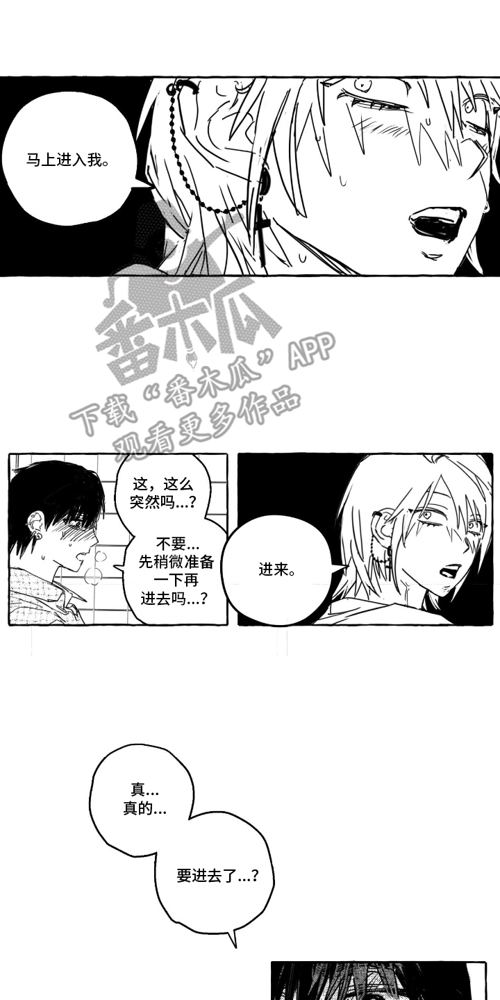 追星族甜心漫画,第6话2图