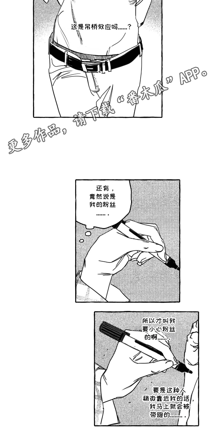 追星族甜心漫画,第3话2图