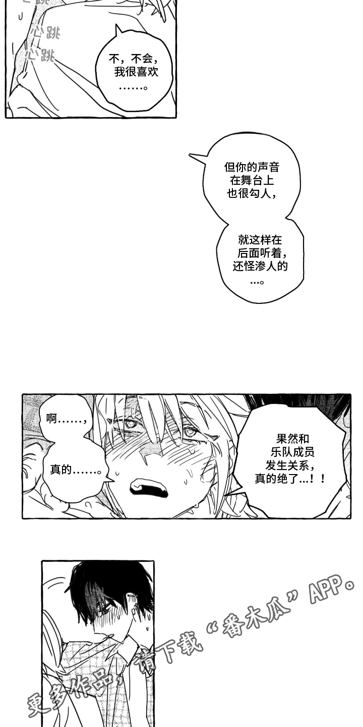 追星族甜心漫画,第7话4图