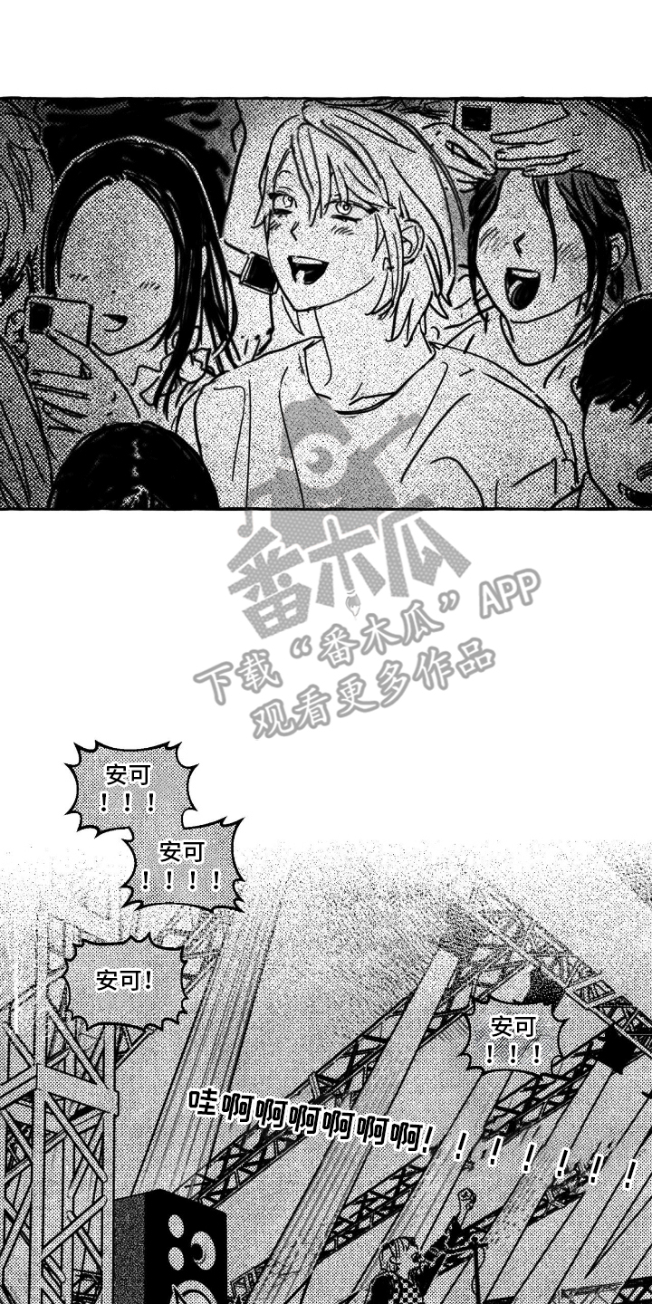 追星族甜心漫画,第1话5图