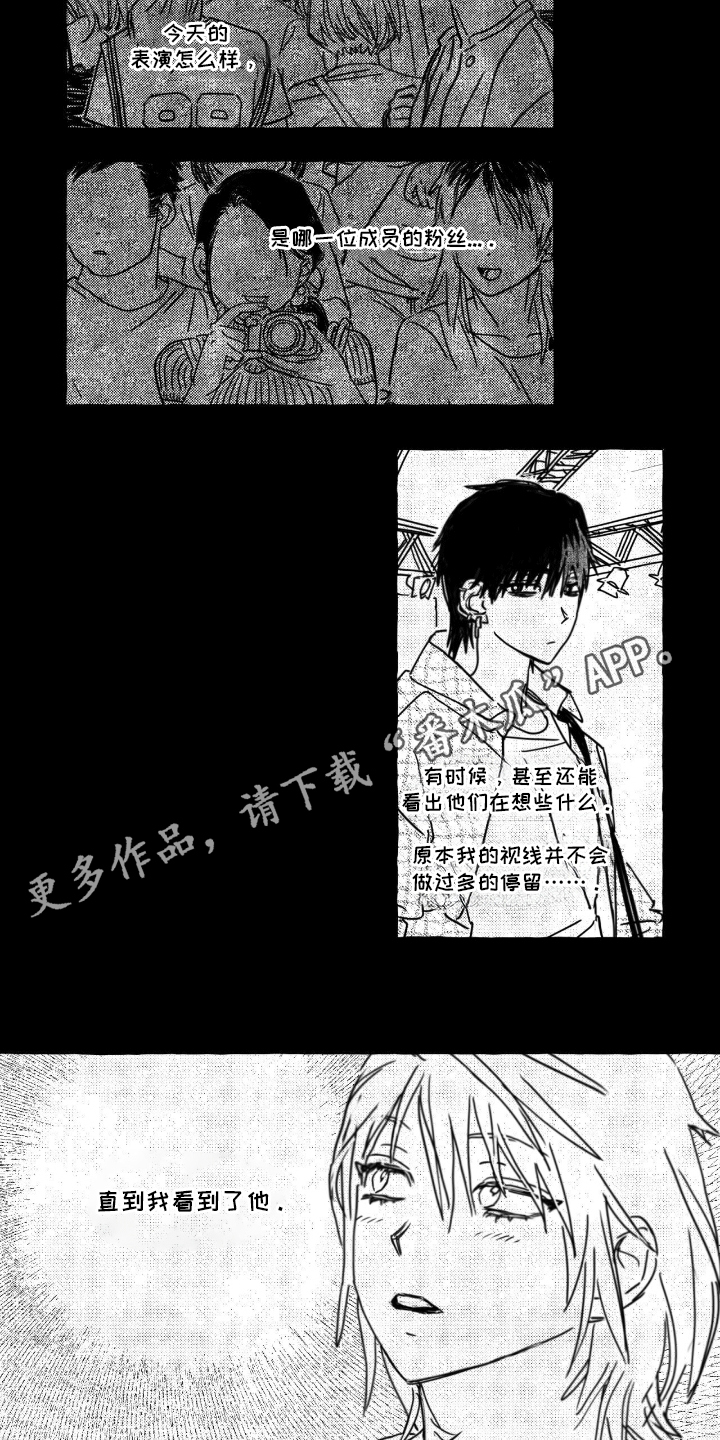 追星族甜心漫画,第6话4图