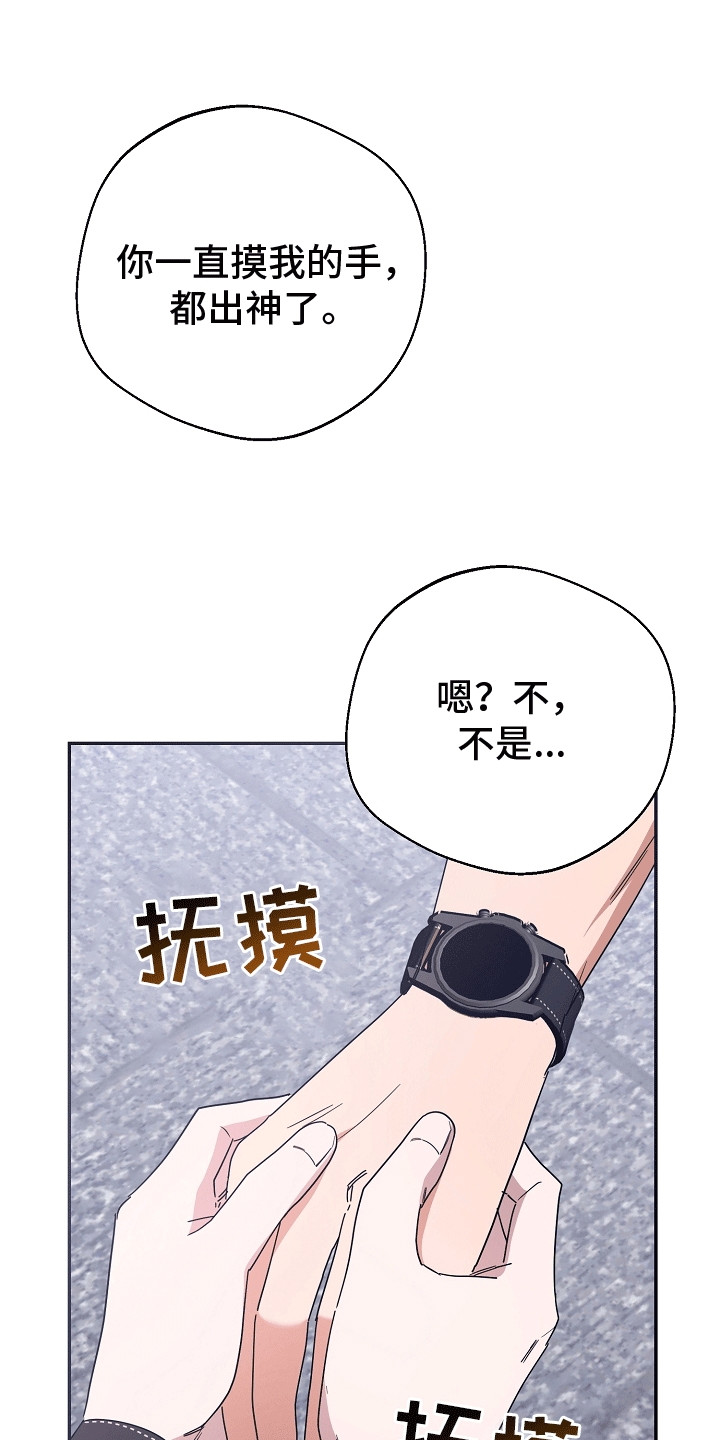 合适的温度伙伴漫画,第10话2图