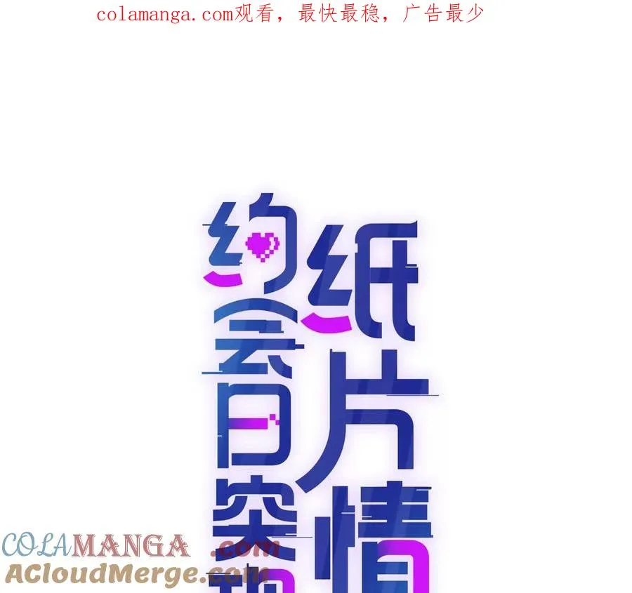 纸片情人漫画,童年阴霾1图