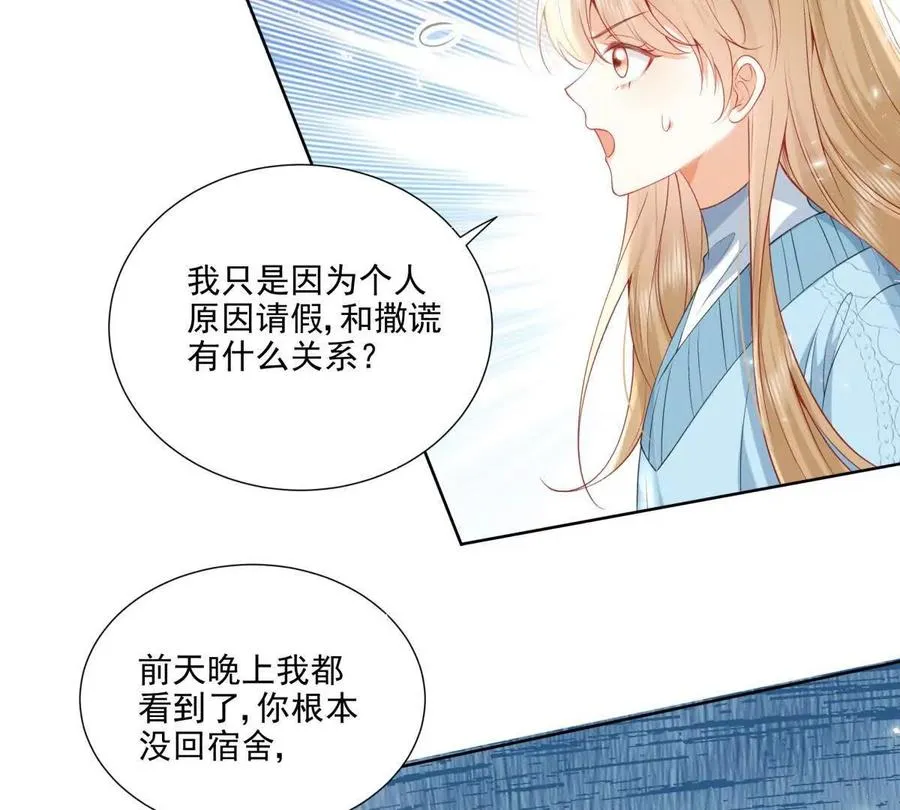 纸片情人漫画,误会大了 25图