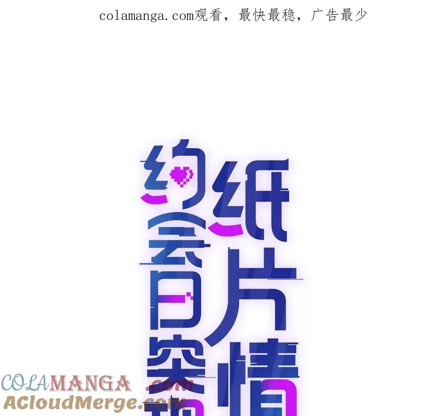 纸片情人漫画,霸总支线跑龙套1图