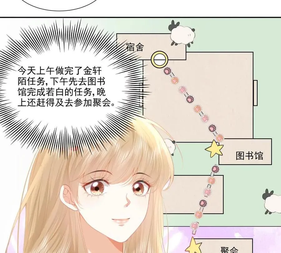 纸片情人漫画,时间管理大师1图