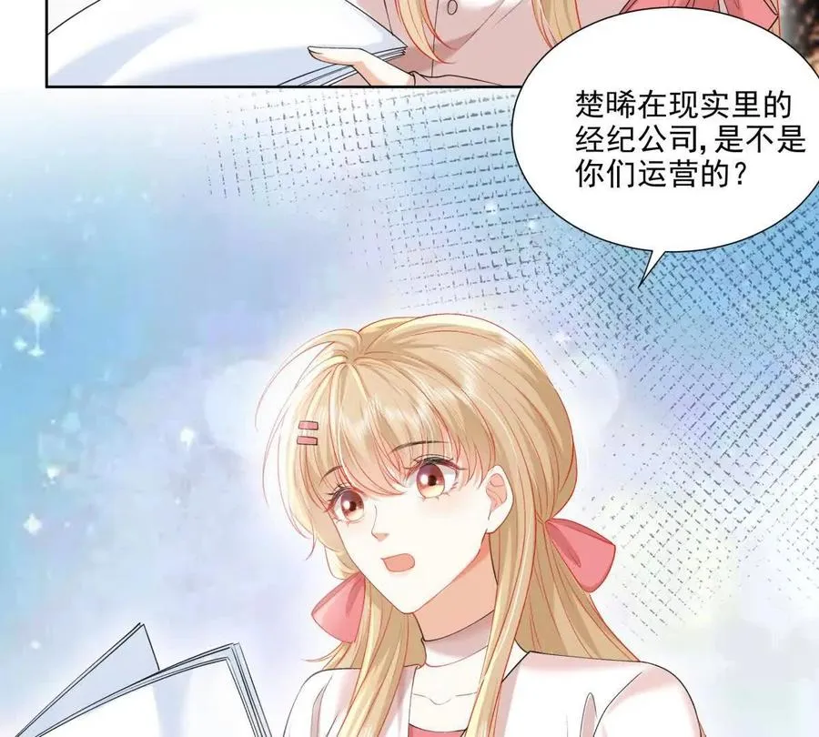 纸片情人漫画,误会大了 21图