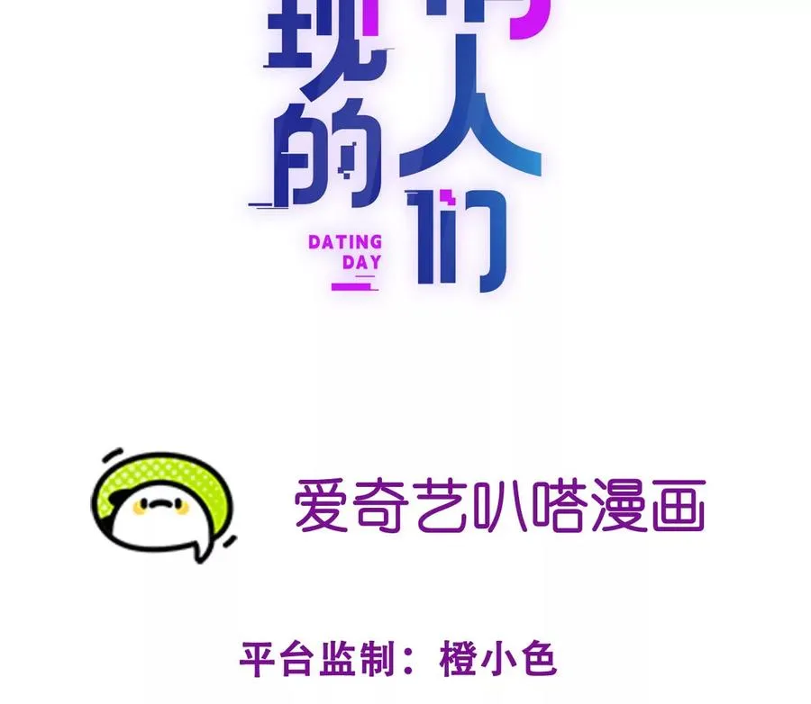 纸片情人漫画,搞砸的初会面4图