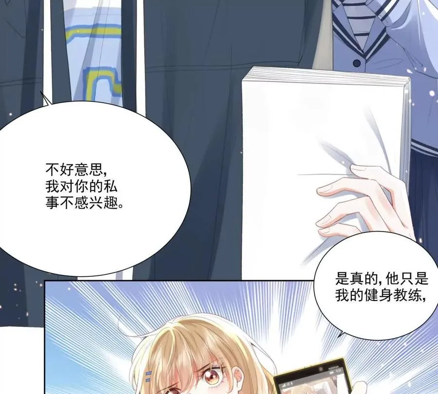 纸片情人漫画,我们一起洗？3图