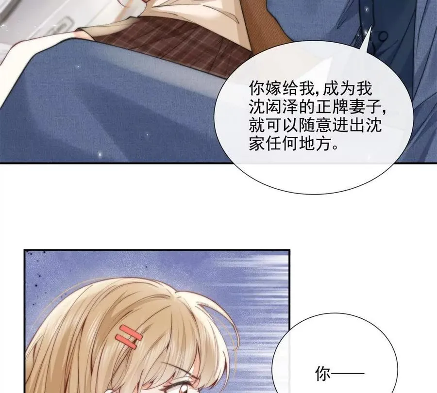 纸片情人漫画,趁人之危2图