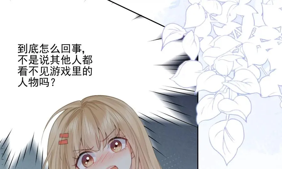 纸片情人漫画,搞砸的初会面2图