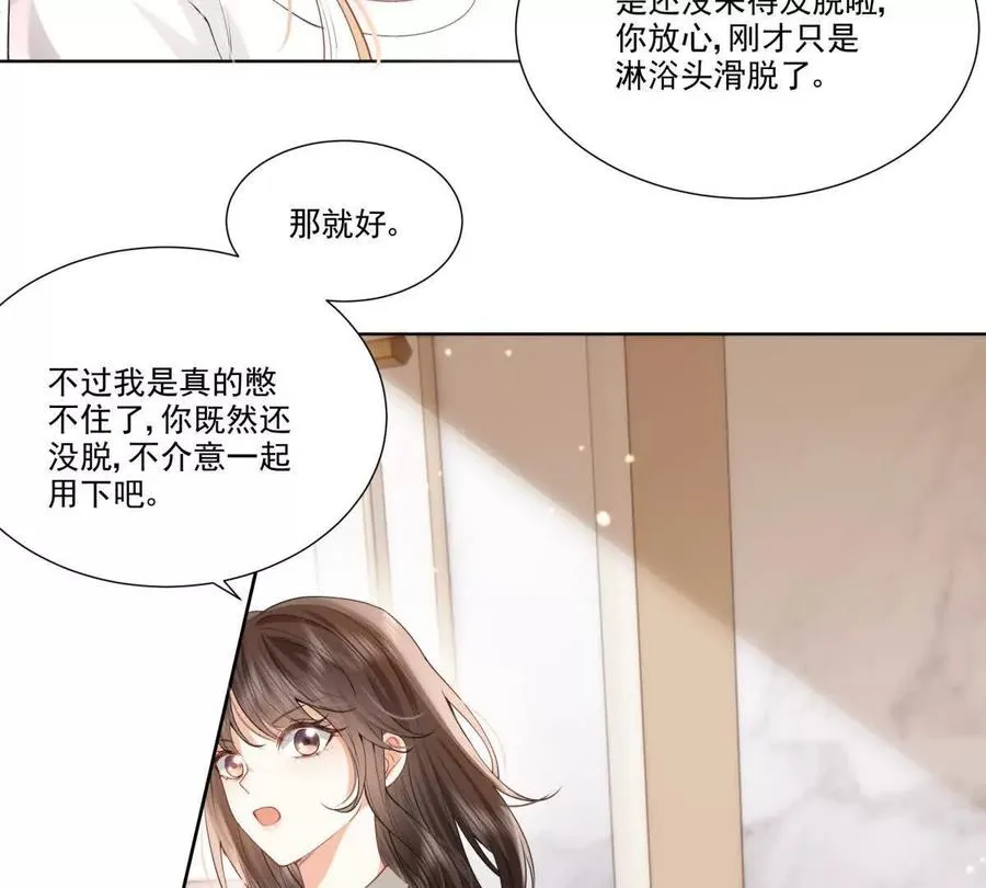 纸片情人漫画,我们一起洗？2图