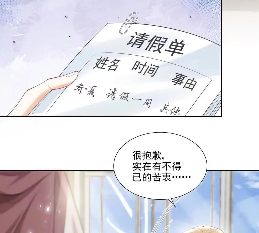 纸片情人漫画,误会大了 22图