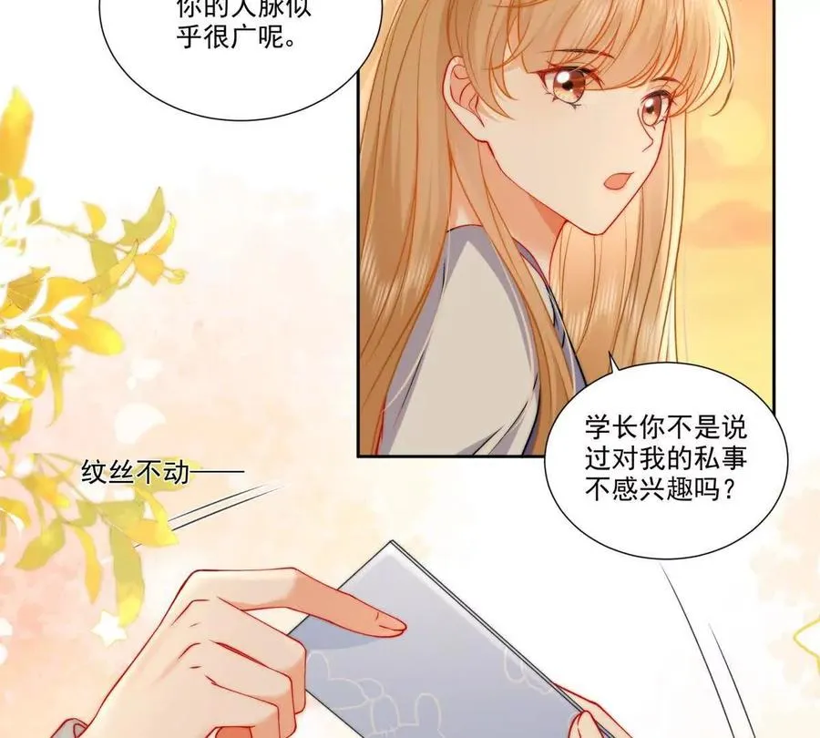 纸片情人漫画,时间管理大师5图