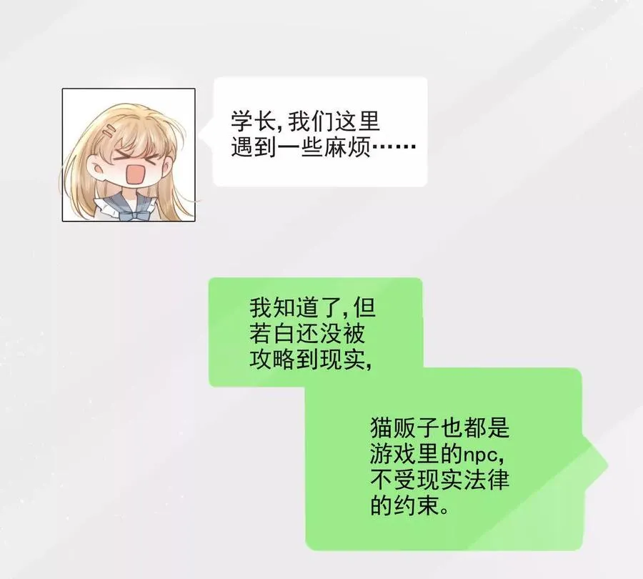 纸片情人漫画,极限营救3图