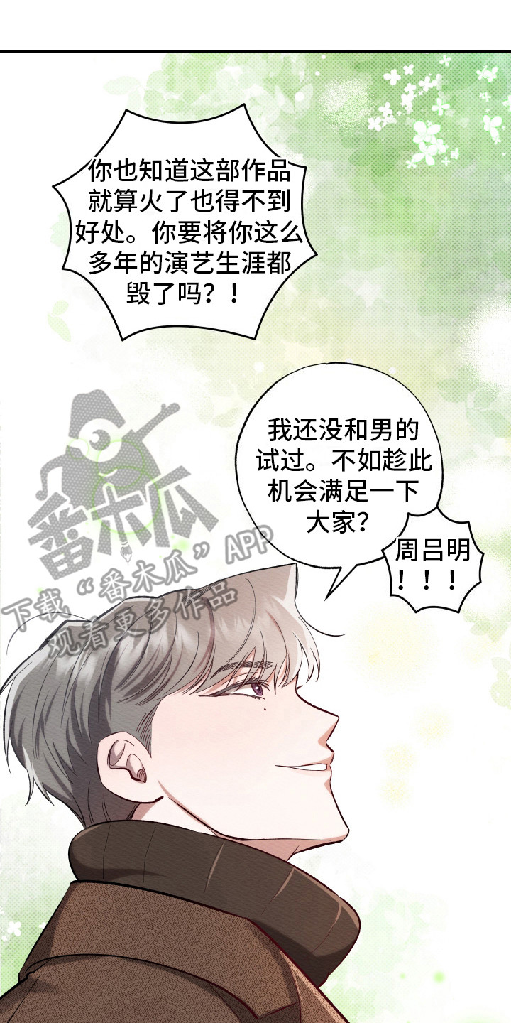 天命顶流漫画,第2话2图