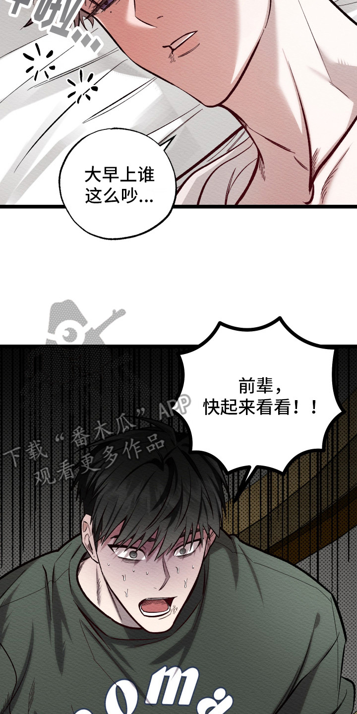 天命顶流漫画,第10话2图