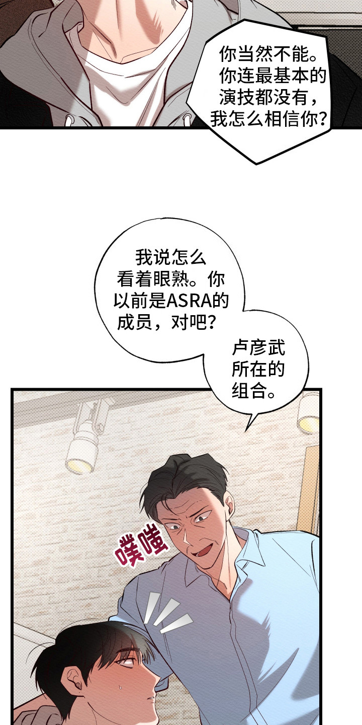 天命顶流漫画,第3话4图