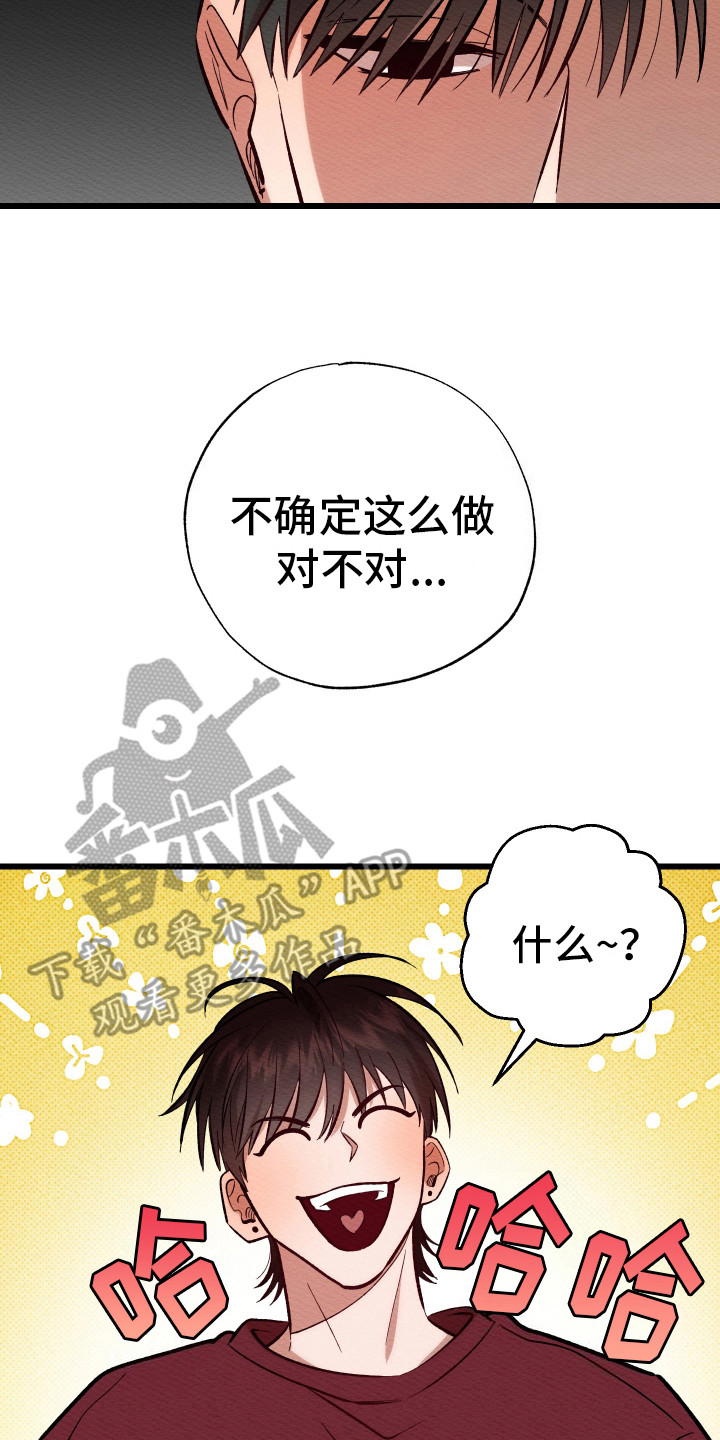 天命顶流漫画,第4话2图