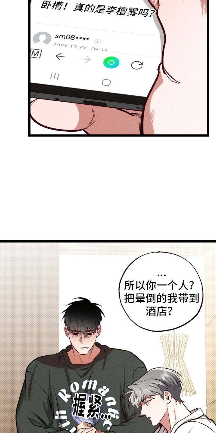 天命顶流漫画,第10话2图