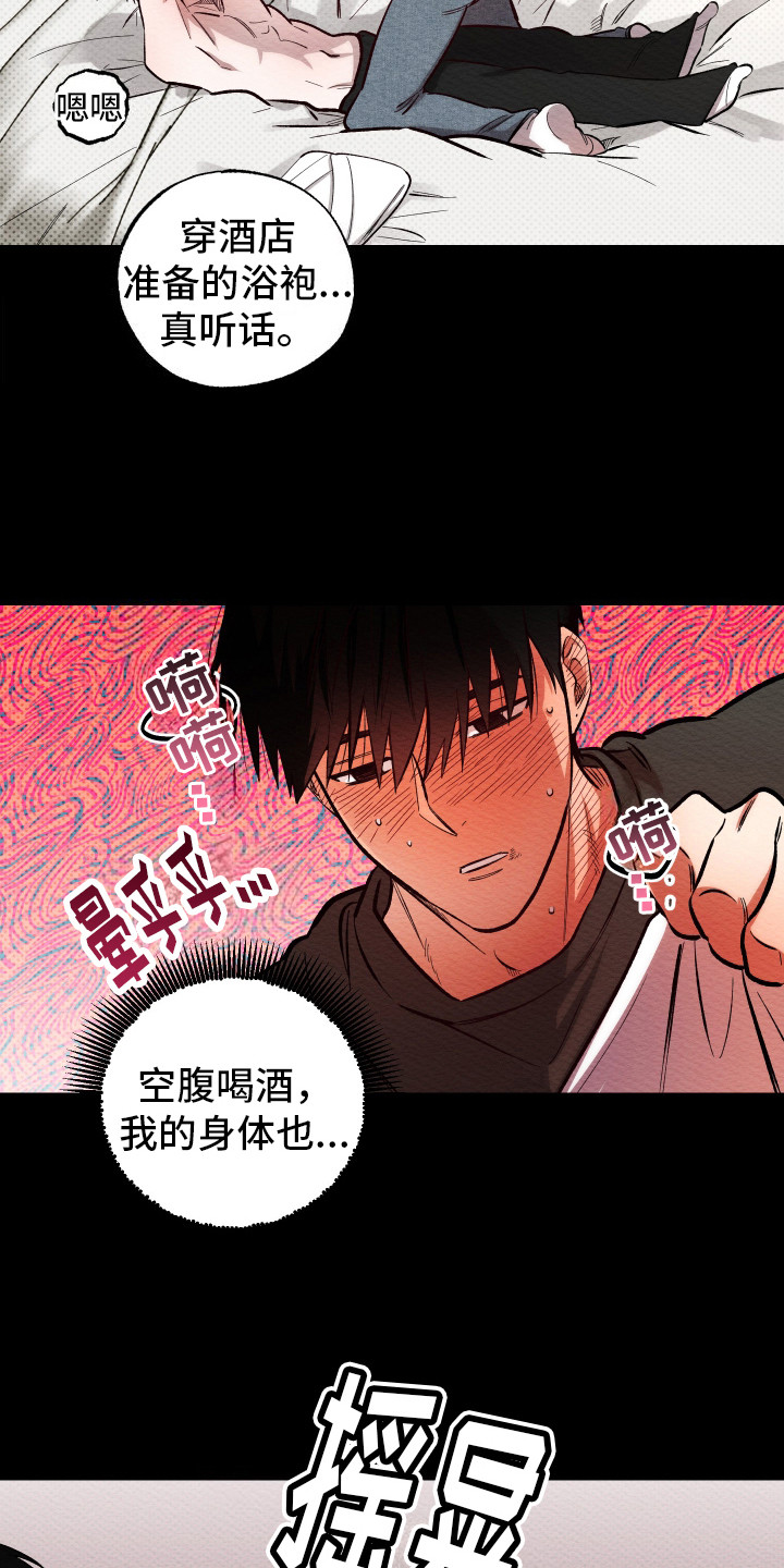 天命顶流漫画,第9话1图