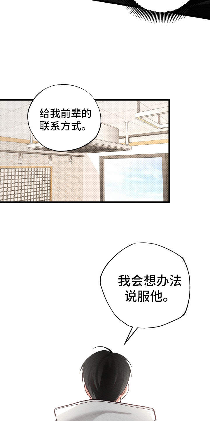 天命顶流漫画,第4话4图