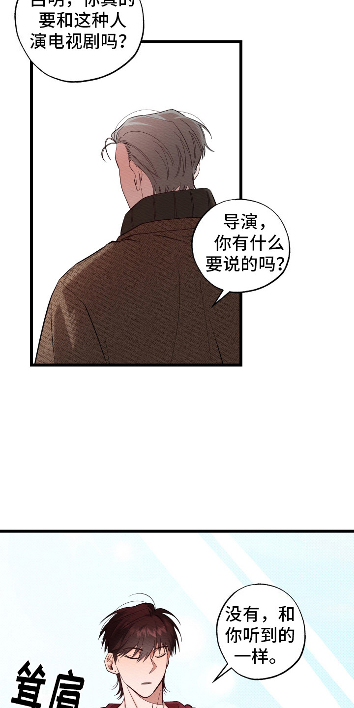 天命顶流漫画,第3话2图