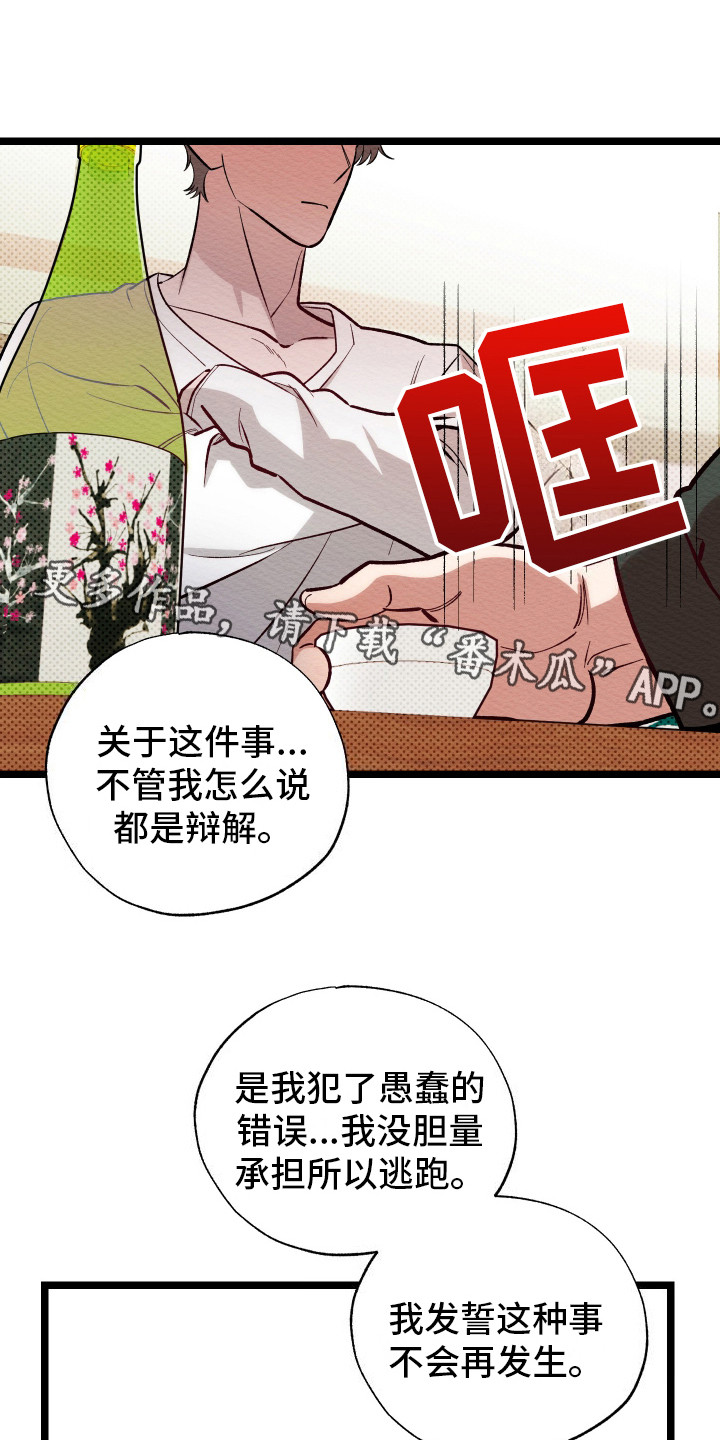 天命顶流漫画,第7话1图