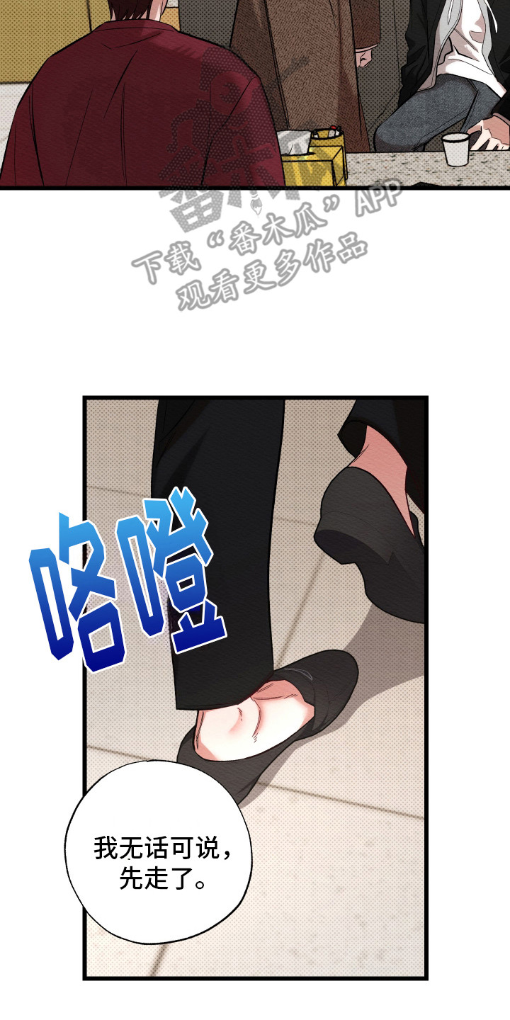 天命顶流漫画,第3话2图